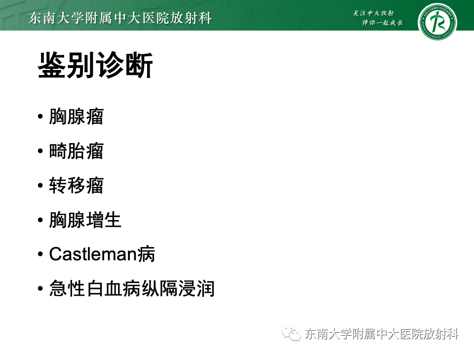 影像PPT - 【PPT】前纵隔淋巴瘤-19
