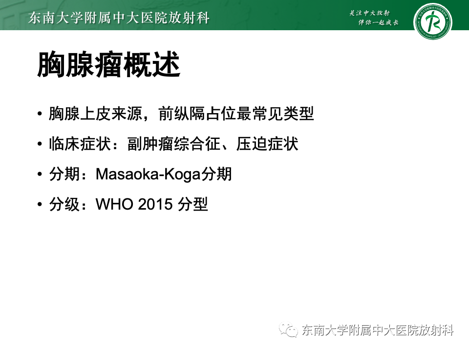 影像PPT - 【PPT】前纵隔淋巴瘤-22