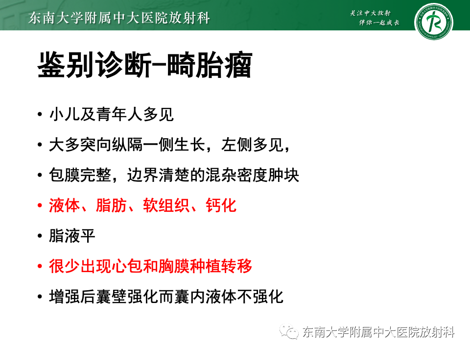 影像PPT - 【PPT】前纵隔淋巴瘤-26