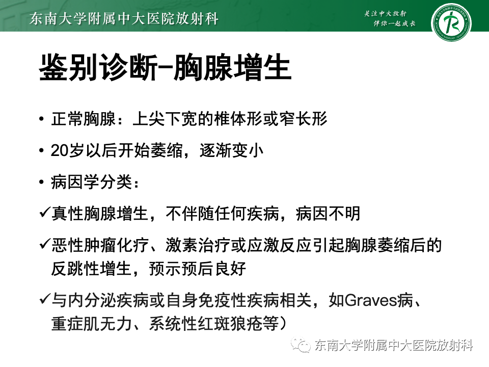 影像PPT - 【PPT】前纵隔淋巴瘤-30