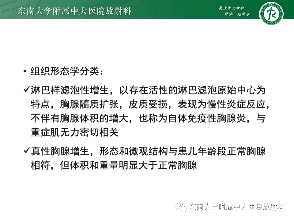 影像PPT - 【PPT】前纵隔淋巴瘤-31