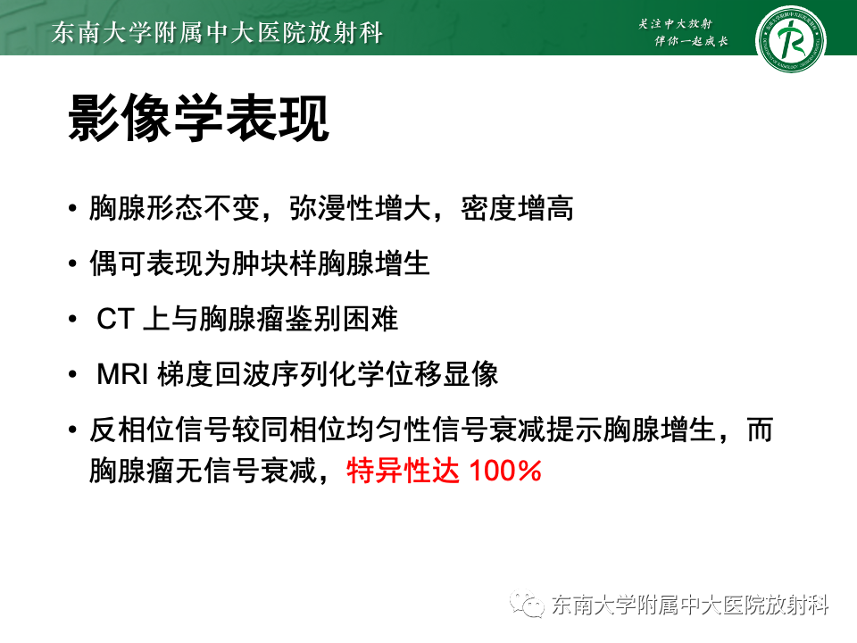 影像PPT - 【PPT】前纵隔淋巴瘤-32