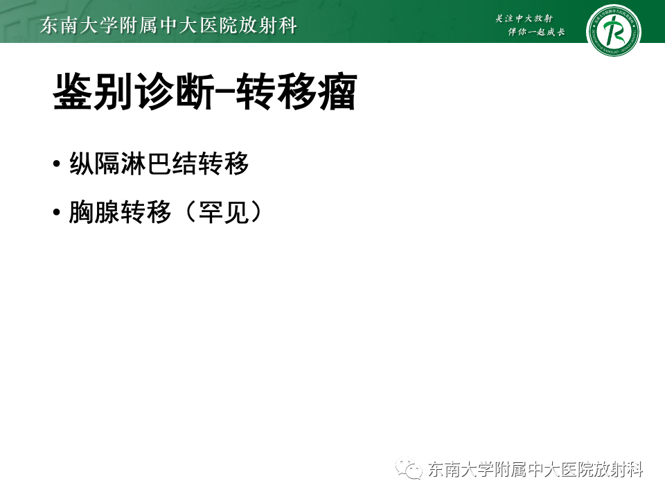 影像PPT - 【PPT】前纵隔淋巴瘤-28