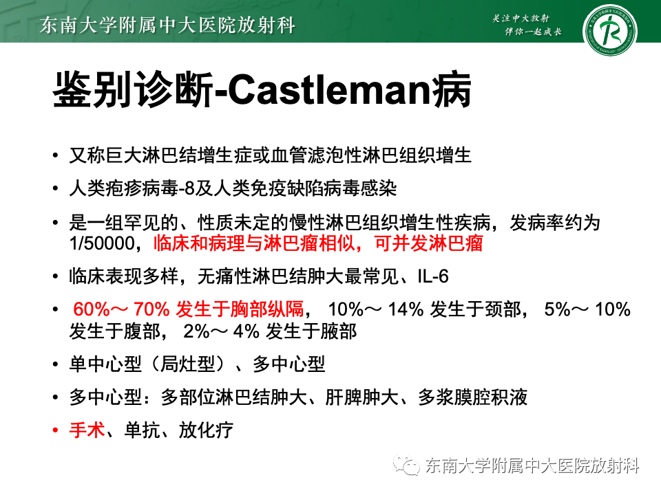 影像PPT - 【PPT】前纵隔淋巴瘤-34