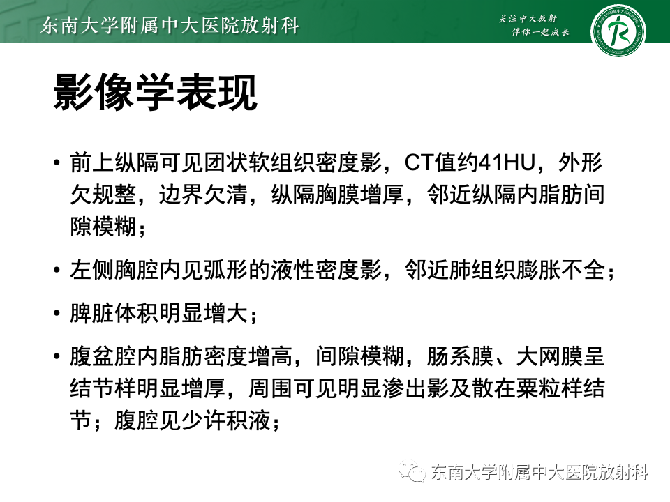 影像PPT - 【PPT】前纵隔淋巴瘤-40