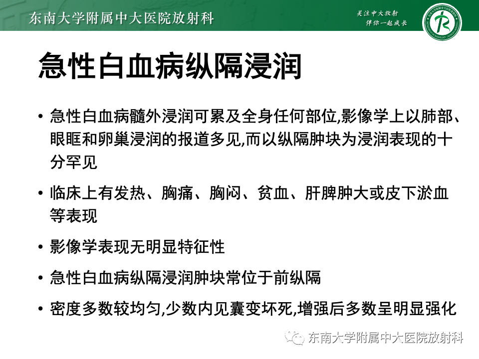 影像PPT - 【PPT】前纵隔淋巴瘤-44