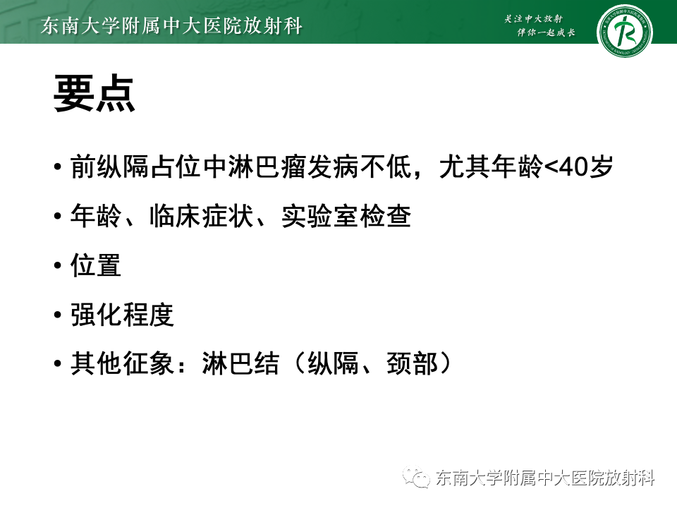 影像PPT - 【PPT】前纵隔淋巴瘤-46