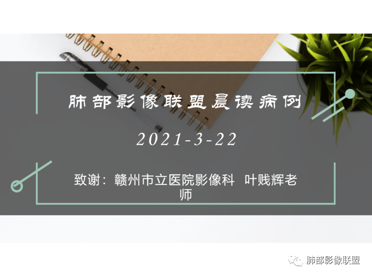 影像PPT - 【病例】单侧蜂窝肺——腺癌1例CT影像-1 影像PPT - 【病例】单侧蜂窝肺——腺癌1例CT影像-1