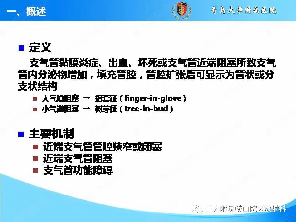 影像PPT - 【PPT】支气管黏液栓塞的影像诊断与鉴别-3