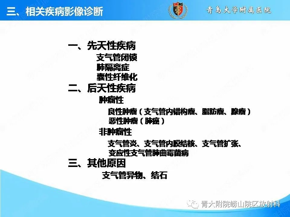 影像PPT - 【PPT】支气管黏液栓塞的影像诊断与鉴别-7