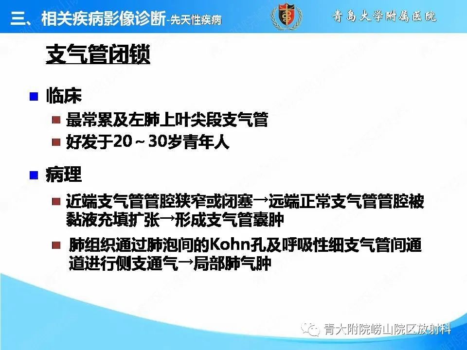 影像PPT - 【PPT】支气管黏液栓塞的影像诊断与鉴别-8