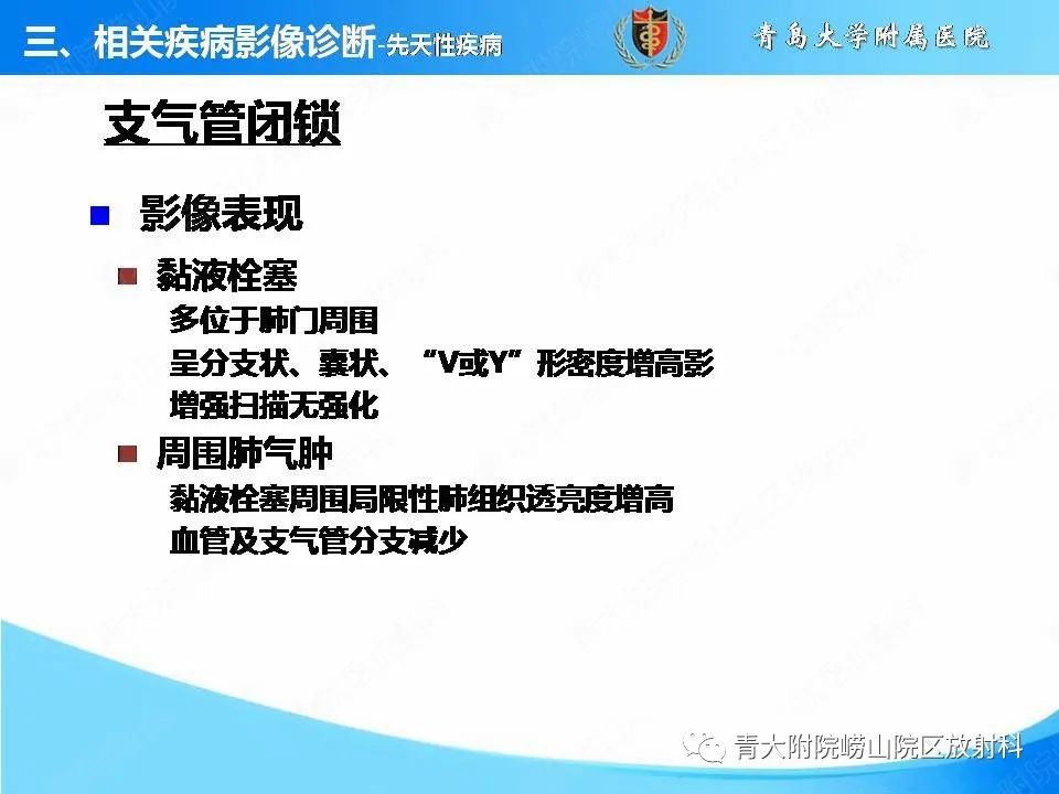 影像PPT - 【PPT】支气管黏液栓塞的影像诊断与鉴别-9