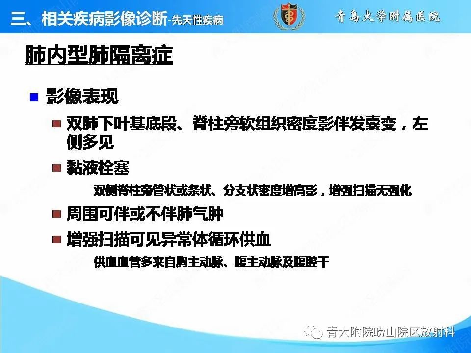 影像PPT - 【PPT】支气管黏液栓塞的影像诊断与鉴别-12
