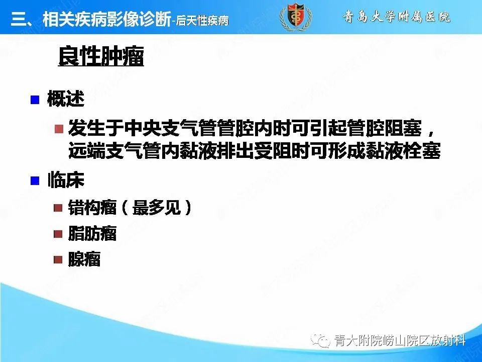影像PPT - 【PPT】支气管黏液栓塞的影像诊断与鉴别-17