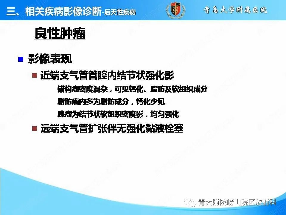 影像PPT - 【PPT】支气管黏液栓塞的影像诊断与鉴别-18