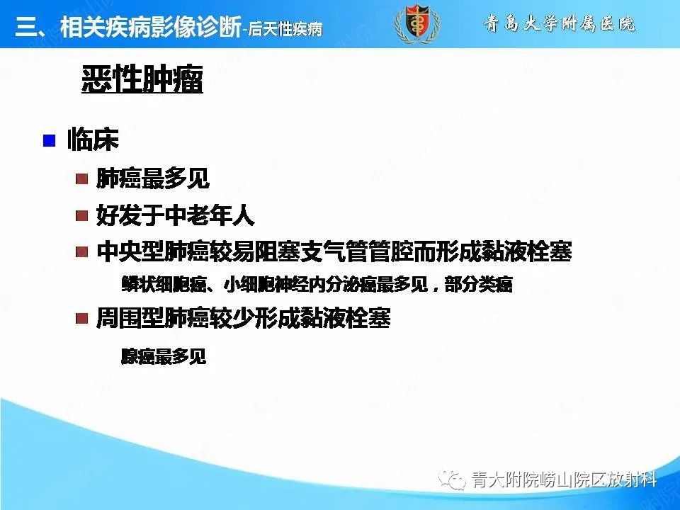 影像PPT - 【PPT】支气管黏液栓塞的影像诊断与鉴别-20