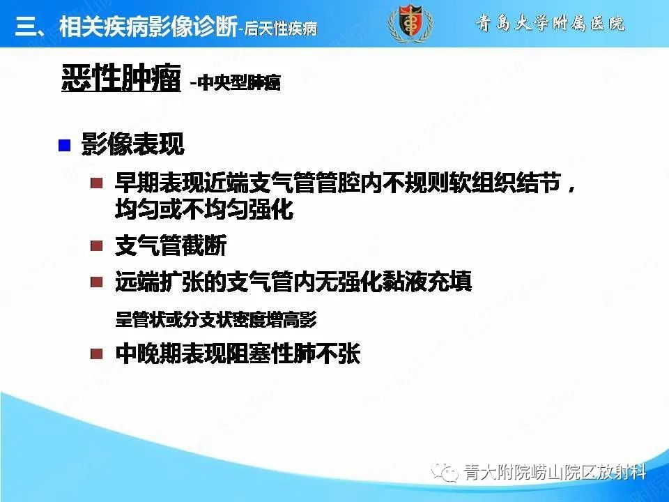 影像PPT - 【PPT】支气管黏液栓塞的影像诊断与鉴别-21