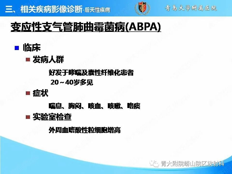 影像PPT - 【PPT】支气管黏液栓塞的影像诊断与鉴别-32