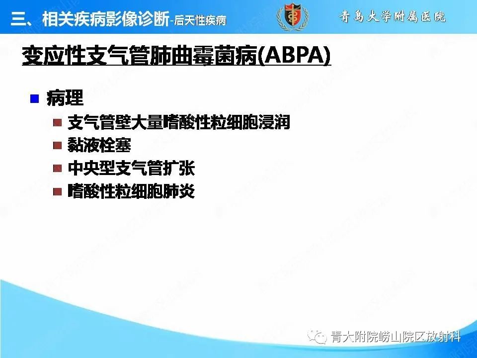 影像PPT - 【PPT】支气管黏液栓塞的影像诊断与鉴别-33