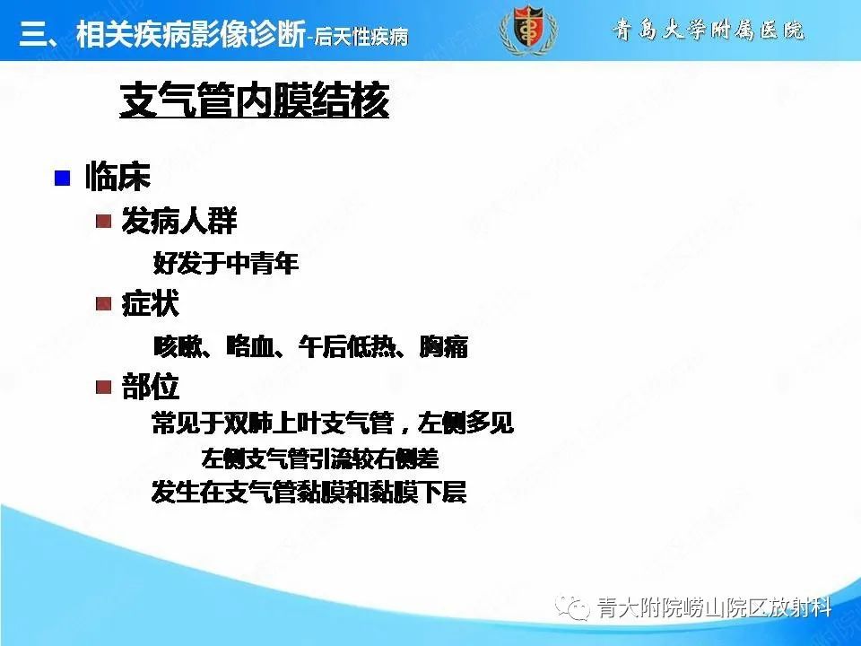 影像PPT - 【PPT】支气管黏液栓塞的影像诊断与鉴别-36