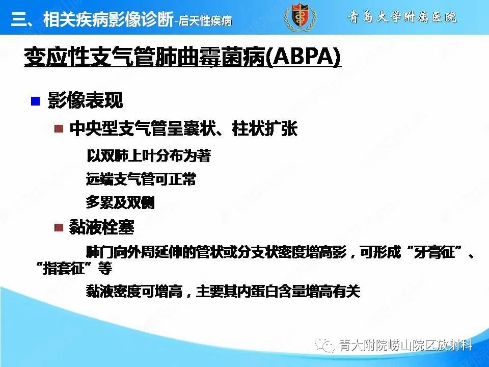 影像PPT - 【PPT】支气管黏液栓塞的影像诊断与鉴别-34
