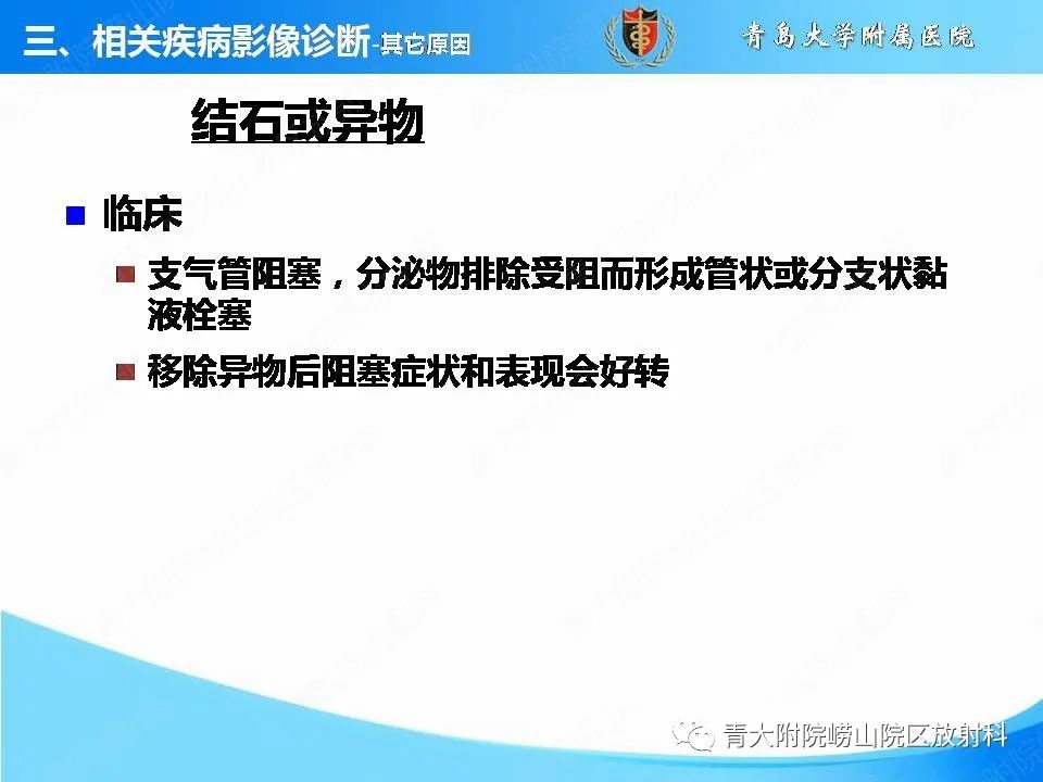 影像PPT - 【PPT】支气管黏液栓塞的影像诊断与鉴别-39