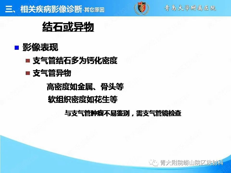 影像PPT - 【PPT】支气管黏液栓塞的影像诊断与鉴别-40