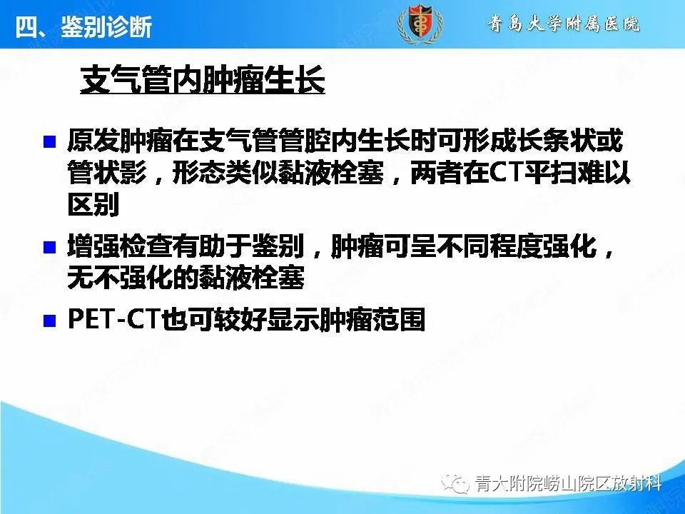 影像PPT - 【PPT】支气管黏液栓塞的影像诊断与鉴别-42
