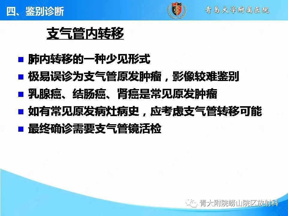 影像PPT - 【PPT】支气管黏液栓塞的影像诊断与鉴别-44