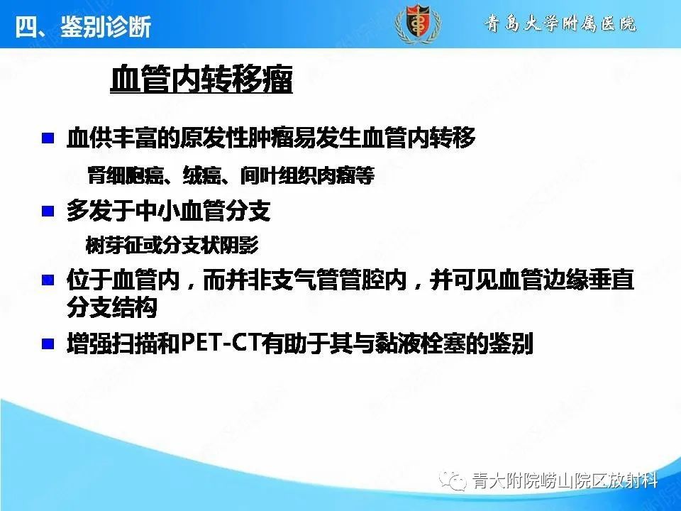 影像PPT - 【PPT】支气管黏液栓塞的影像诊断与鉴别-46