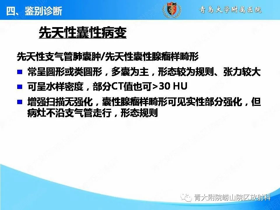 影像PPT - 【PPT】支气管黏液栓塞的影像诊断与鉴别-50