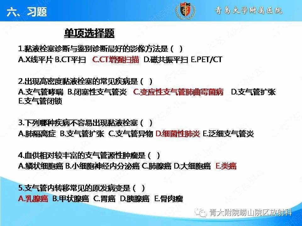 影像PPT - 【PPT】支气管黏液栓塞的影像诊断与鉴别-53