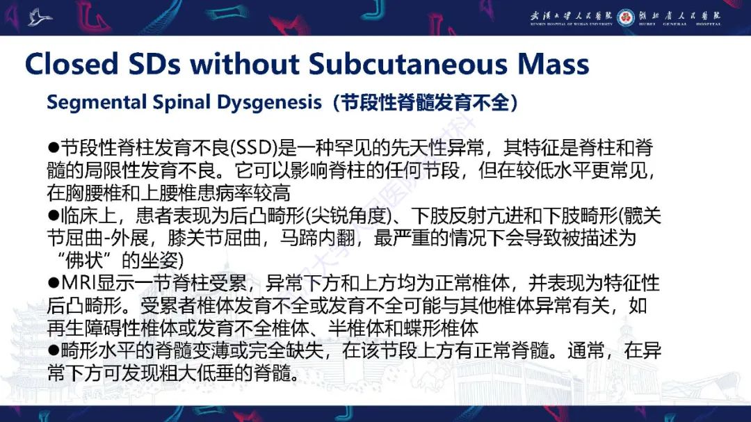 影像PPT - 【PPT】脊柱闭合不全影像诊断-37