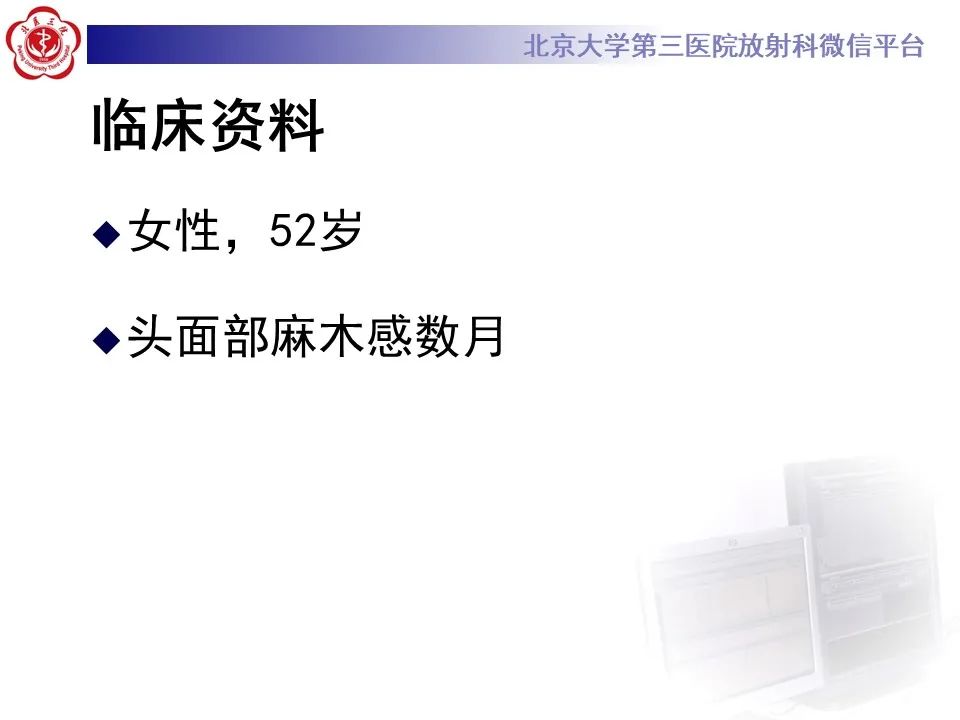 影像PPT - 【PPT】颅内三叉神经鞘瘤-2