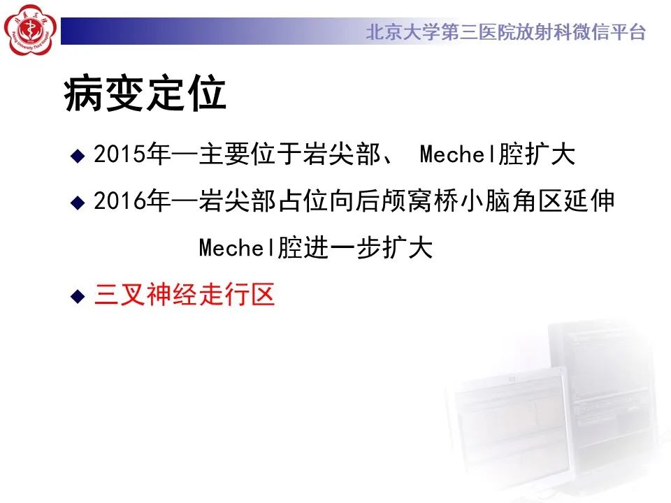 影像PPT - 【PPT】颅内三叉神经鞘瘤-5