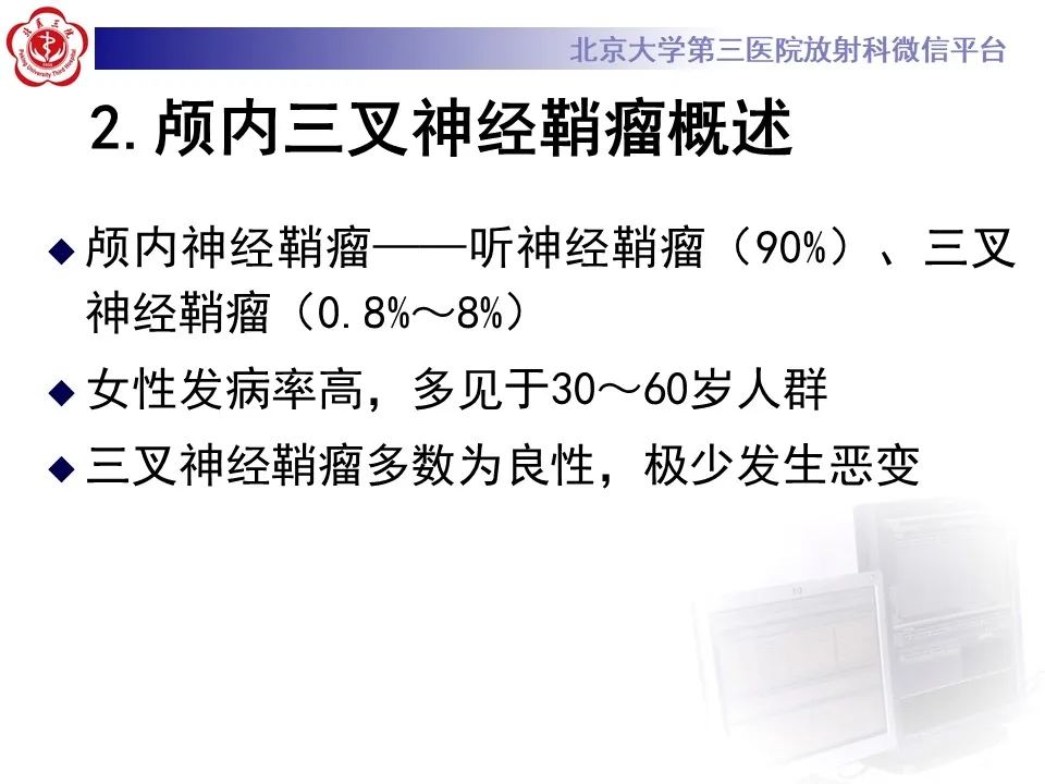 影像PPT - 【PPT】颅内三叉神经鞘瘤-10