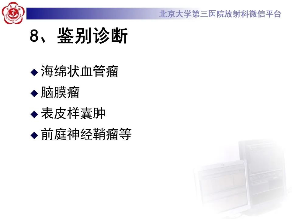 影像PPT - 【PPT】颅内三叉神经鞘瘤-23