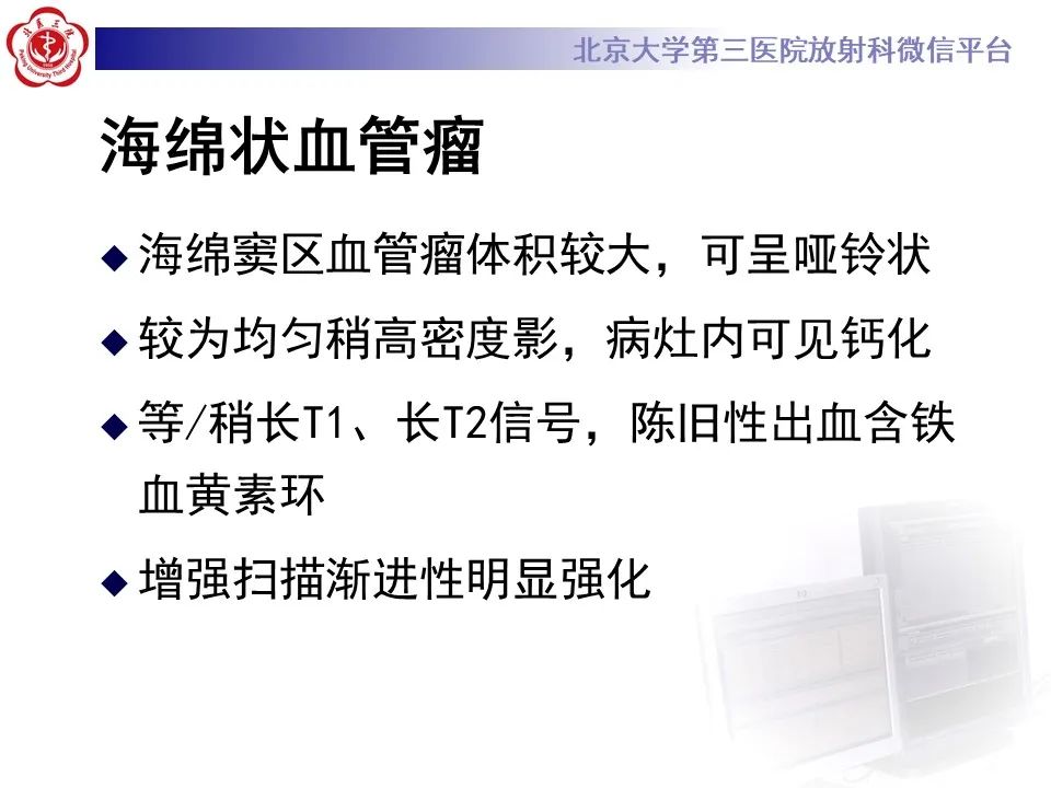 影像PPT - 【PPT】颅内三叉神经鞘瘤-24