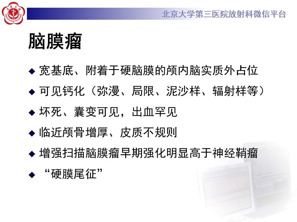 影像PPT - 【PPT】颅内三叉神经鞘瘤-26