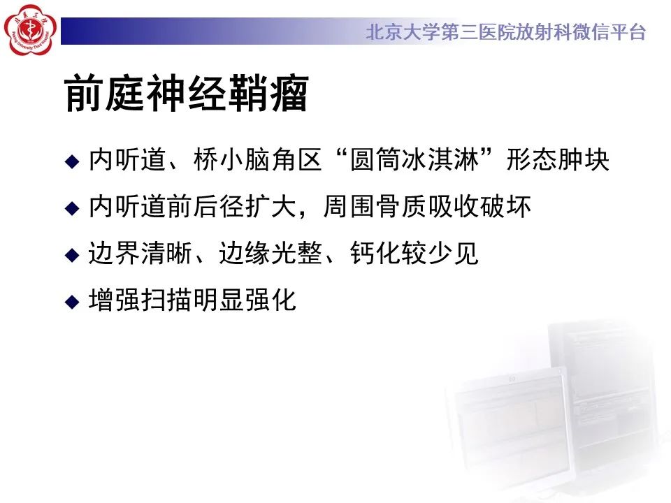 影像PPT - 【PPT】颅内三叉神经鞘瘤-30