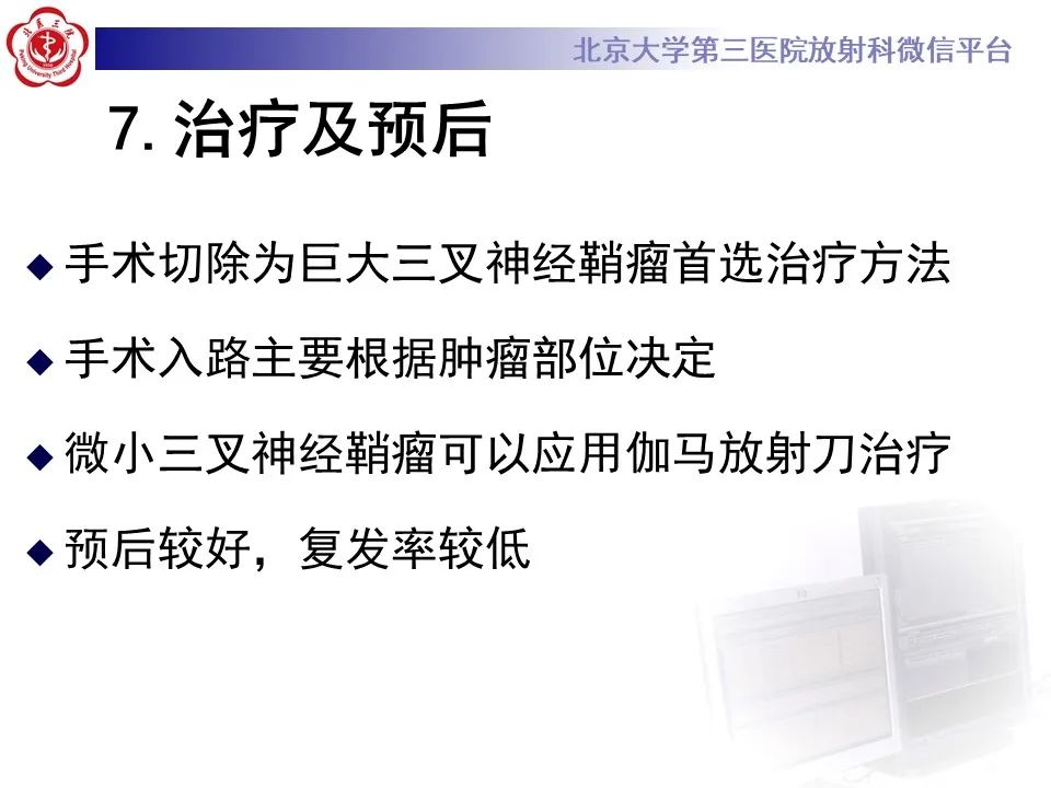 影像PPT - 【PPT】颅内三叉神经鞘瘤-32