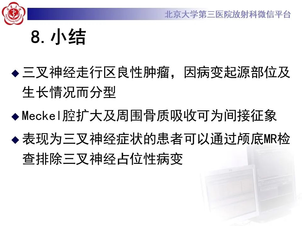 影像PPT - 【PPT】颅内三叉神经鞘瘤-33