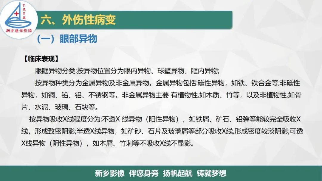影像PPT - 【PPT】医学影像诊断学教材解读—眼部疾病-17