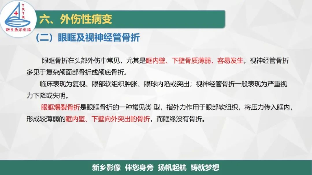 影像PPT - 【PPT】医学影像诊断学教材解读—眼部疾病-19