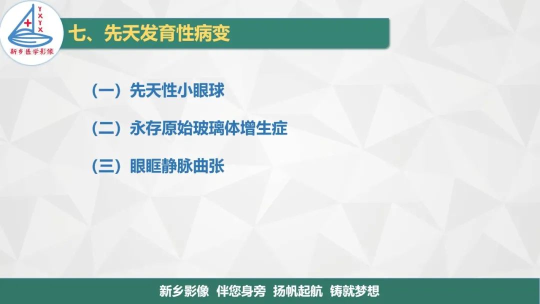 影像PPT - 【PPT】医学影像诊断学教材解读—眼部疾病-23