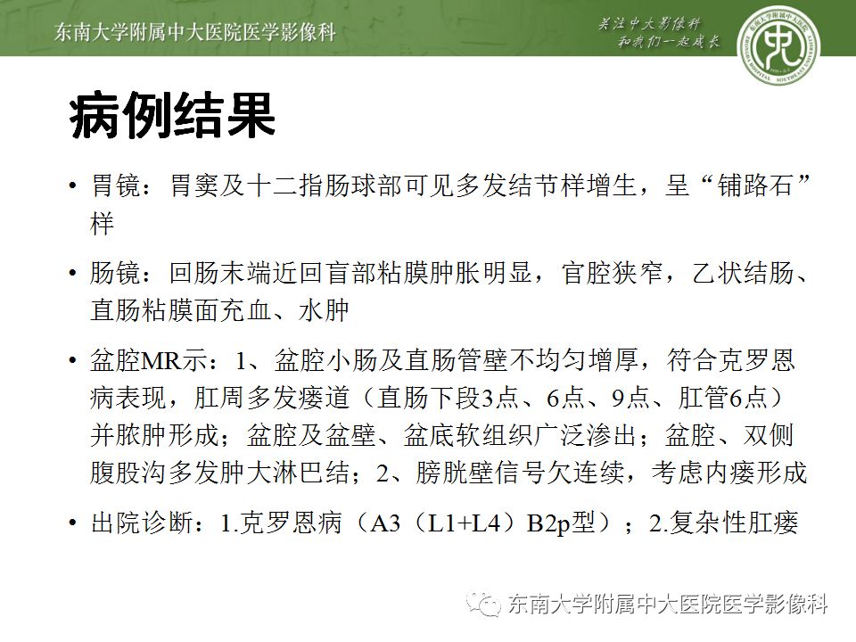 影像PPT - 【PPT】克罗恩病及常见并发症-6