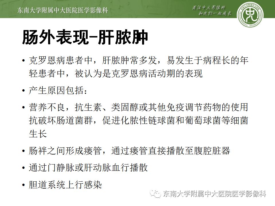 影像PPT - 【PPT】克罗恩病及常见并发症-27
