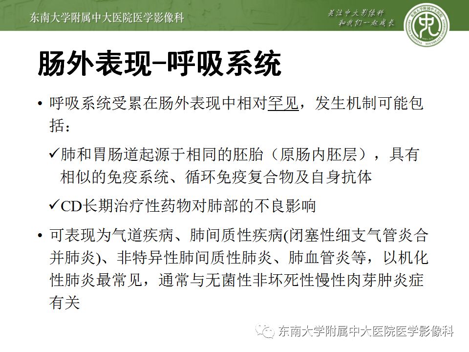 影像PPT - 【PPT】克罗恩病及常见并发症-25