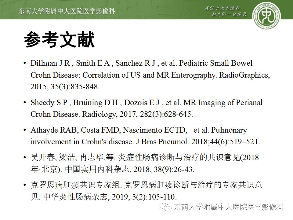 影像PPT - 【PPT】克罗恩病及常见并发症-29