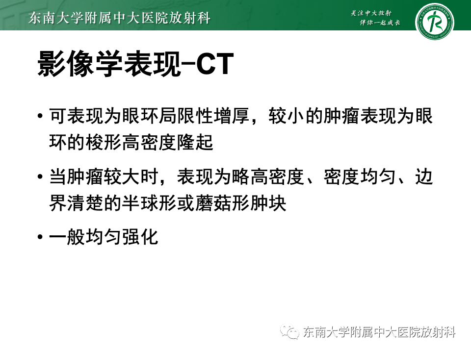 影像PPT - 【PPT】原发性葡萄膜黑色素瘤-11 影像PPT - 【PPT】原发性葡萄膜黑色素瘤-11
